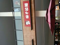 -味千拉面(郑州杉杉奥特莱斯购物广场店)