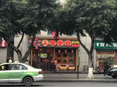 -人民食堂(青羊宫店)