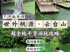 -云台山风景名胜区