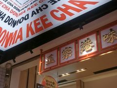 -孖记茶档·热腾茶餐(荔湾领展广场店)