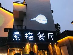 -外婆船宴餐厅·外婆喊你回家吃饭