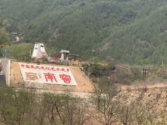 -水峪民俗村