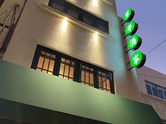 -翠亭酒家(山西南路店)