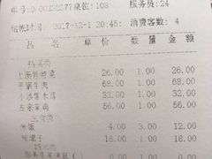 账单-马凯餐厅(长椿街店)