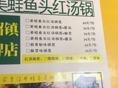 -味仙疯美蛙鱼头(清扬路总店)