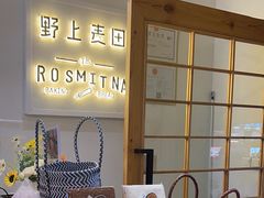-野上麦田(中贸广场店)