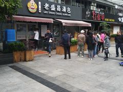 门面-老盛昌(胶州店)