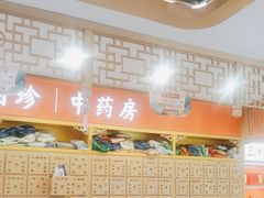 -李时珍中医馆·艾灸·推拿·针灸(佰港城馆)