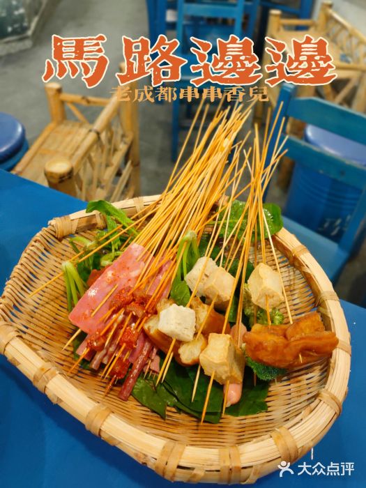 马路边边老成都串串香(星耀城店)图片