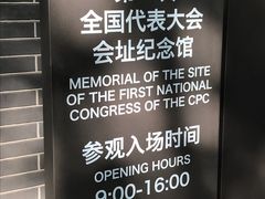 -中共一大纪念馆