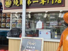 -台山美食一绝阿四台山黄鳝饭(阿四创作店)