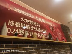 -大龙燚火锅(科华店)