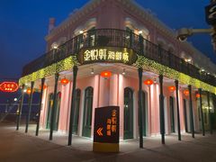 -金悦轩海鲜城(渔人码头店)