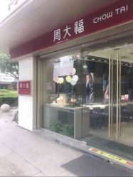 -周大福CHOW TAI FOOK(南翔老街店)