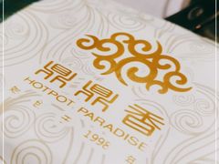 -鼎鼎香·港式火锅(北京SKP店)