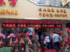-湘约东方·湘约和港·湖南家常菜·宴请(民星路店)