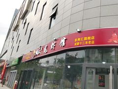 -庾氏龙虾馆(多弗汇店)