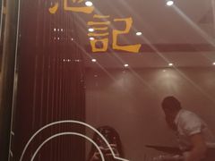 -池记(尖沙咀店)