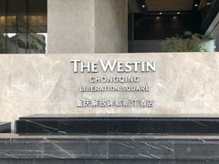 门面-解放碑威斯汀酒店-知味国际美食餐厅