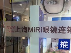 -MiRi眼镜·蔡司·星趣控·尼康控优点视觉合作店(南京东路店)