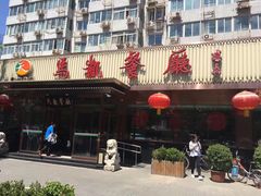 门面-马凯餐厅(长椿街店)