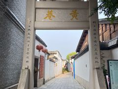 -三坊七巷历史文化街区