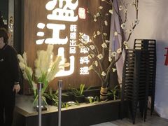 -盛江山自助料理(奥莱锦辉购物广场店)