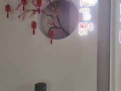 -花千醉拾季(雨花世茂店)
