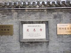 -慈恩寺