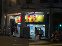 门面-百花传统甜品店(原址店)