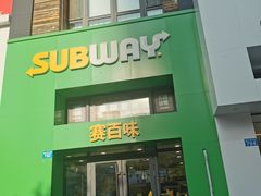 -赛百味SUBWAY(哈西店)