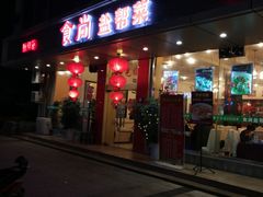 门面-食尚盐帮菜(杜甫草堂店)