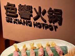 -色響火锅(恒隆广场店)