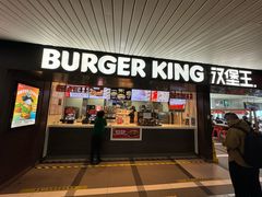 -汉堡王(珠海机场出发层B区店)