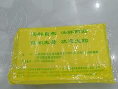 -杨记拉面总店