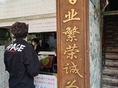 -百花传统甜品店(原址店)