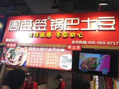 门面-八一好吃街·高品美食广场