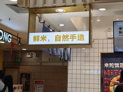 -米陀饭团•紫菜包饭(中华广场店)