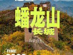 -蟠龙山长城景区