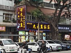 -九大簋家宴(晓港湾店)