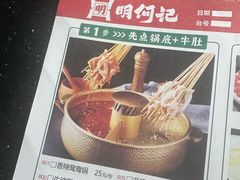 -明何记涮牛肚(品牌首店隋唐植物园南门古城路店)