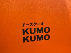 -KUMO KUMO甜品·冰淇淋(深圳壹方城店)