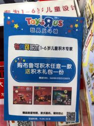 -玩具反斗城TOYSRUS(龙湖杭州西溪天街店)