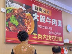 -沈家仁牛肉面(大堰三村总店)