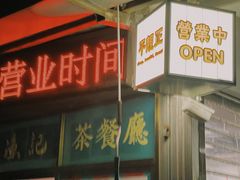 -渔记茶餐厅(渔村店)