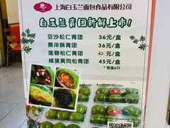 -白玉兰食品甜凤店(合生汇店)