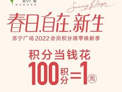 -苏宁广场·城市奥特莱斯(天府立交店)