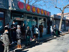 门面-华天二友居肉饼(新街口店)