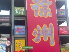 -一品飘香米线(一中总店)