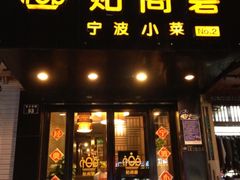 门面-贴阁碧(百丈东路店)